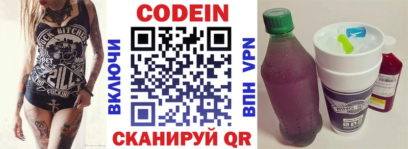Купить  Коркино  Кодеин Purple Drank 